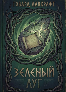 Зеленый луг