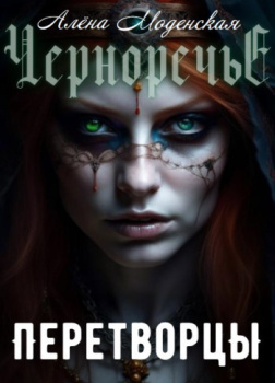 Перетворцы