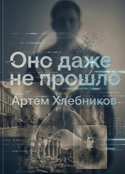 Оно даже не прошло