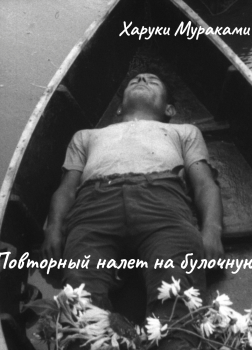 Повторный налет на булочную 