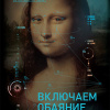 Шафер Джек, Карлинс Марвин – Включаем обаяние по методике спецслужб