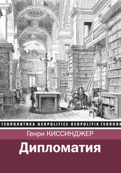 Дипломатия