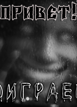 Клёцкина Алиса – Привет! Поиграем?