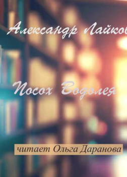 Посох Водолея