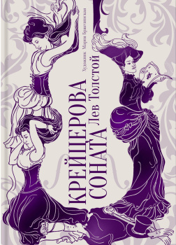 Крейцерова соната