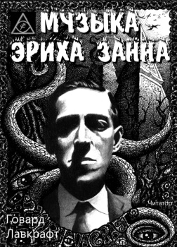 Музыка Эриха Занна