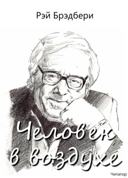 Человек в воздухе