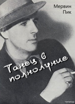 Танец в полнолуние