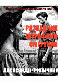 Предыстория и завершение книги 