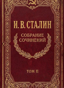 Собрание сочинений. Том 2