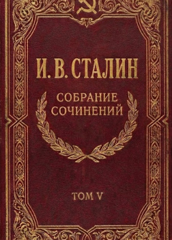 Собрание сочинений. Том 5