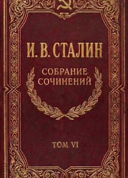 Собрание сочинений. Том 6