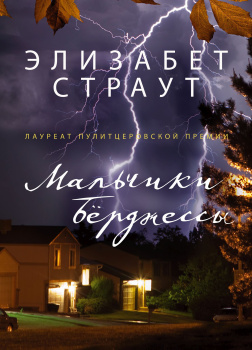 Мальчики Берджессы