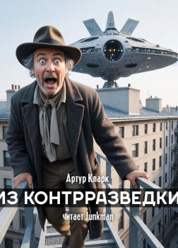 Из контрразведки