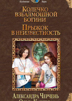 Прыжок в неизвестность