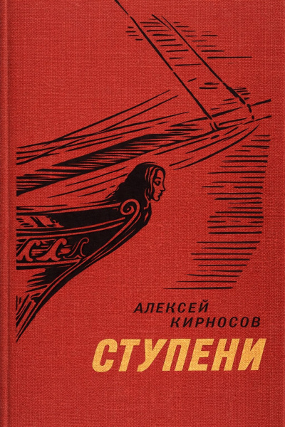 Ступени