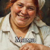 Мама