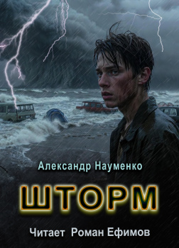 Шторм