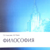 Алексеев Петр, Панин Александр – Философия