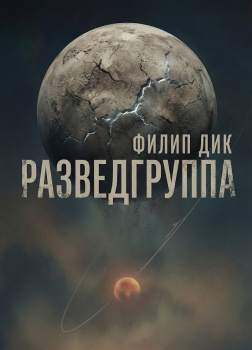 Разведгруппа