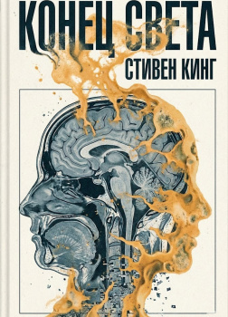 Конец света