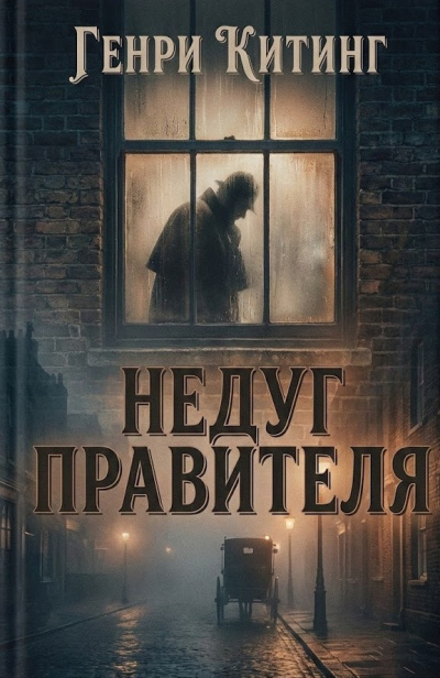 Недуг правителя