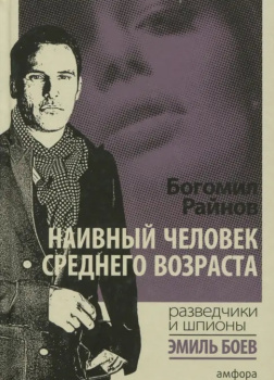 Наивный человек среднего возраста