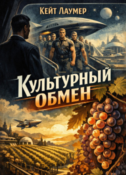Культурный обмен
