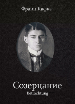 Созерцание