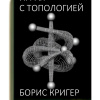 Играя с топологией