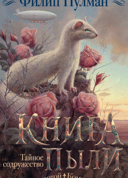 Тайное содружество