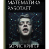 Почему математика работает