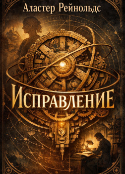 Исправление