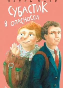 Субастик в опасности