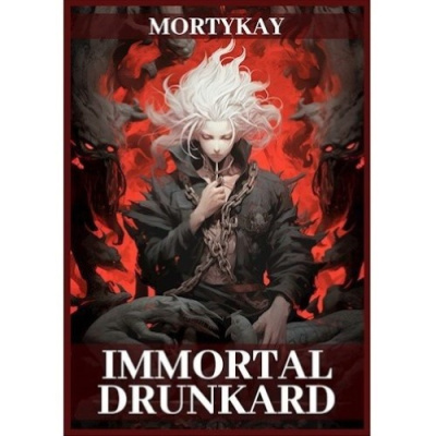 Бессмертный Пьяница