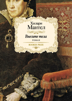 Внесите тела