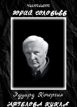 Ангелова кукла