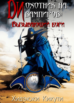 Вызывающий бури