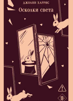 Осколки света