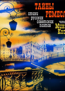 Тайны ремесла