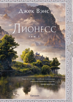 Вэнс Джек – Сад принцессы Сульдрун