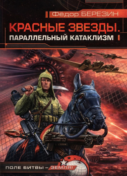 Параллельный катаклизм