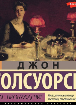 В петле. Пробуждение