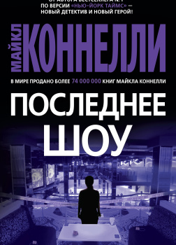 Последнее шоу