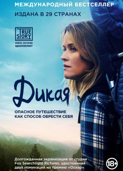 Стрэйд Шерил – Дикая