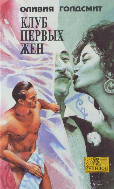 Клуб первых жен