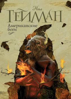 Американские боги