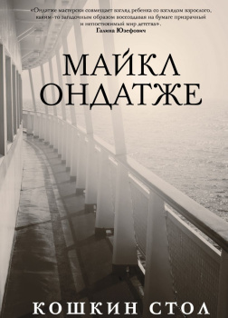 Кошкин стол