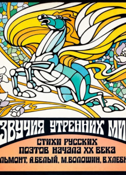 Созвучия утренних миров 1