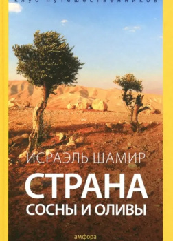 Страна сосны и оливы